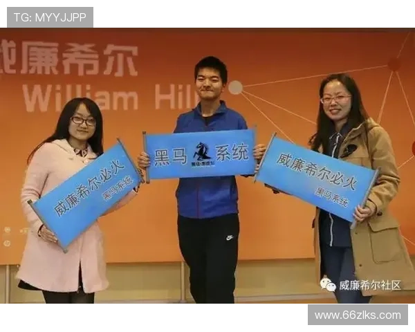 威廉希尔的奖金政策：如何获取更多优惠